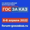 Всероссийский Форум-выставка «Госзаказ-2022» 