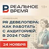 PR девелопера: как работать с аудиторией в 2024 году