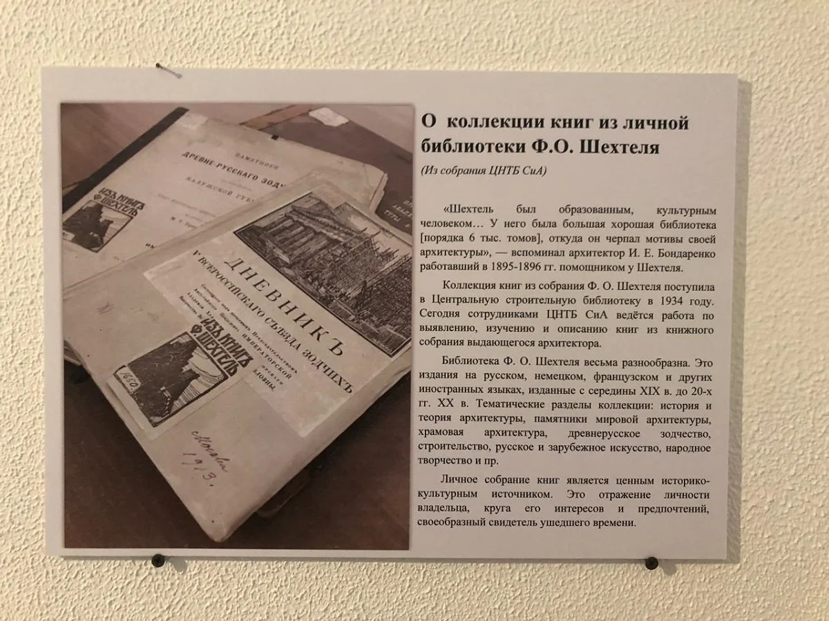 Шехтель на Немчинова: в Москве открылась выставка, посвященная «гению  русского модерна» - Строительная газета