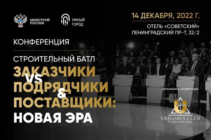 В Москве состоится «Строительный батл «Заказчики vs Подрядчики ...