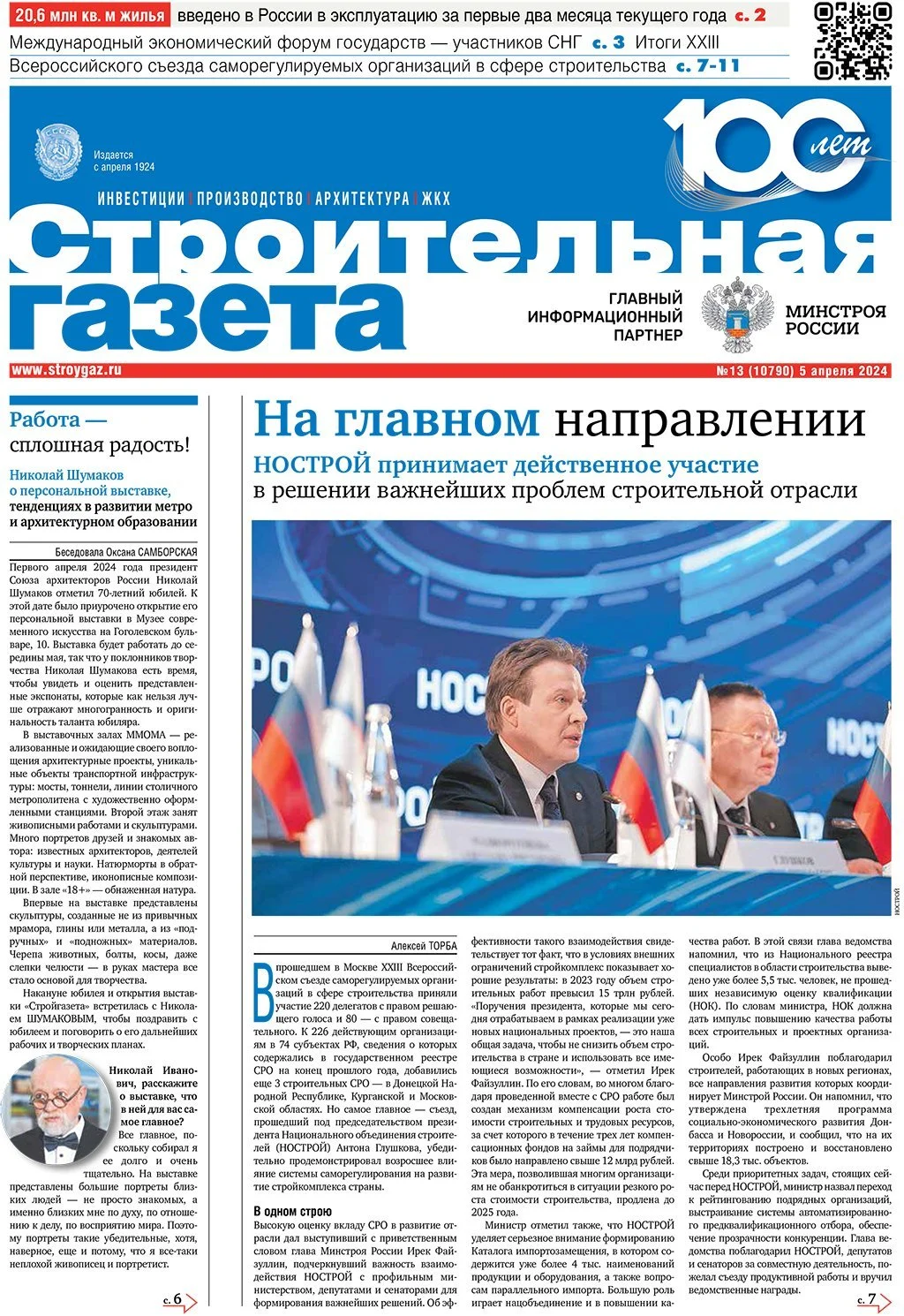 Успешная модель: отечественные программные продукты вытесняют импортный  «зоопарк» - Строительная газета