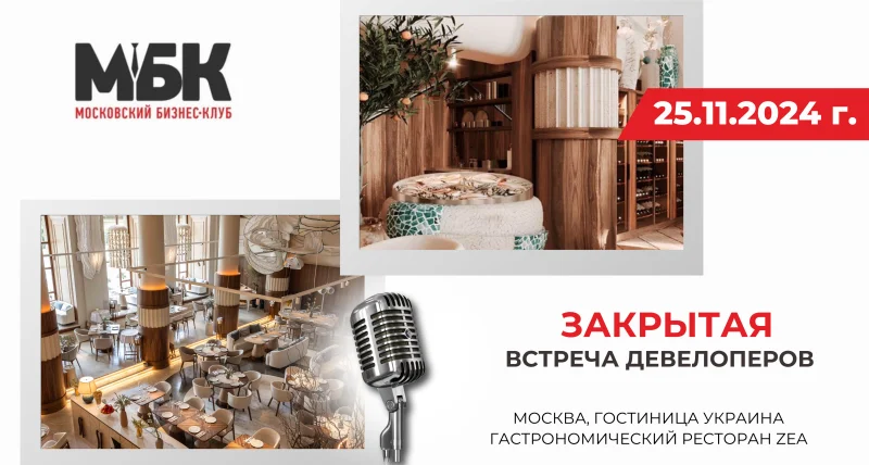 Саммит от МБК «Итоги года рынка недвижимости. Сценарий 2025» новый формат мероприятий Саммит от МБК «Итоги года рынка недвижимости. Сценарий 2025» новый формат мероприятий