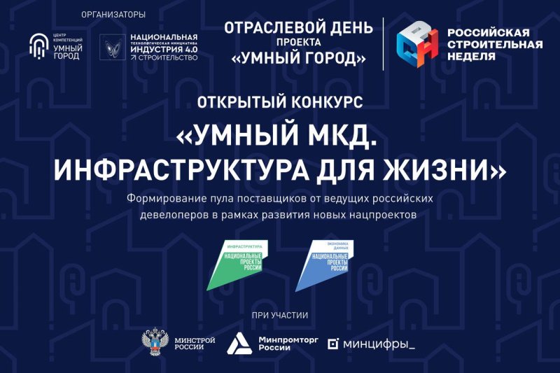 Умный город ищет таланты на РСН: девелоперы ищут инновации для ЖК Умный город ищет таланты на РСН: девелоперы ищут инновации для ЖК