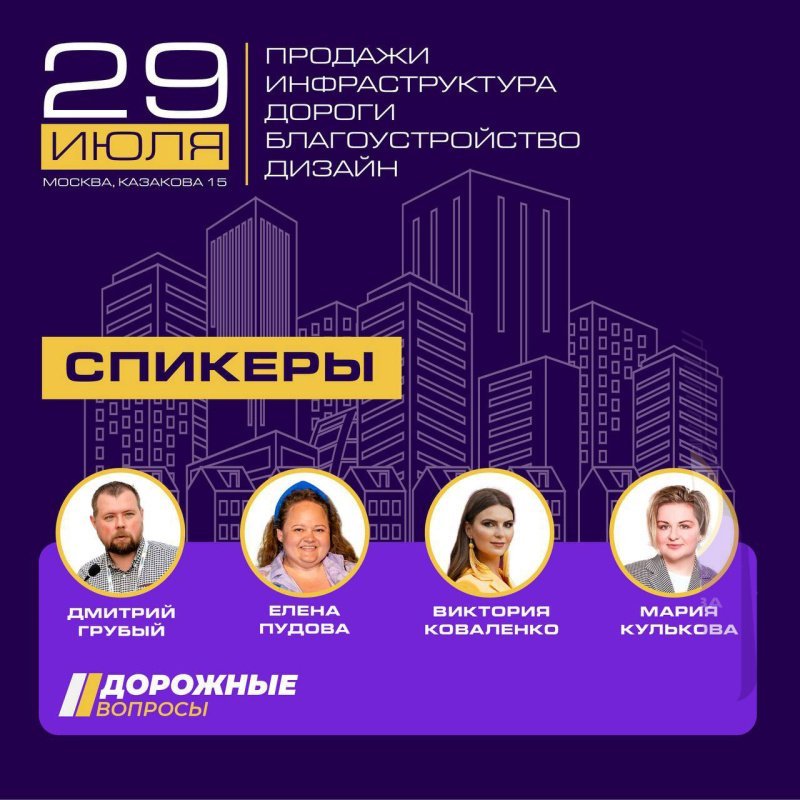 Ведущие девелоперы и проектировщики обсудят «дорожные вопросы» в Москве Ведущие девелоперы и проектировщики обсудят «дорожные вопросы» в Москве