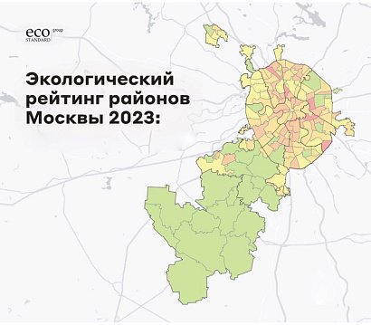 Эксперты назвали самые экологичные районы Москвы