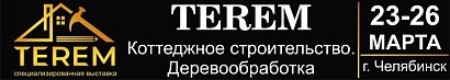 В Челябинске пройдет выставка «TEREM-2021» 